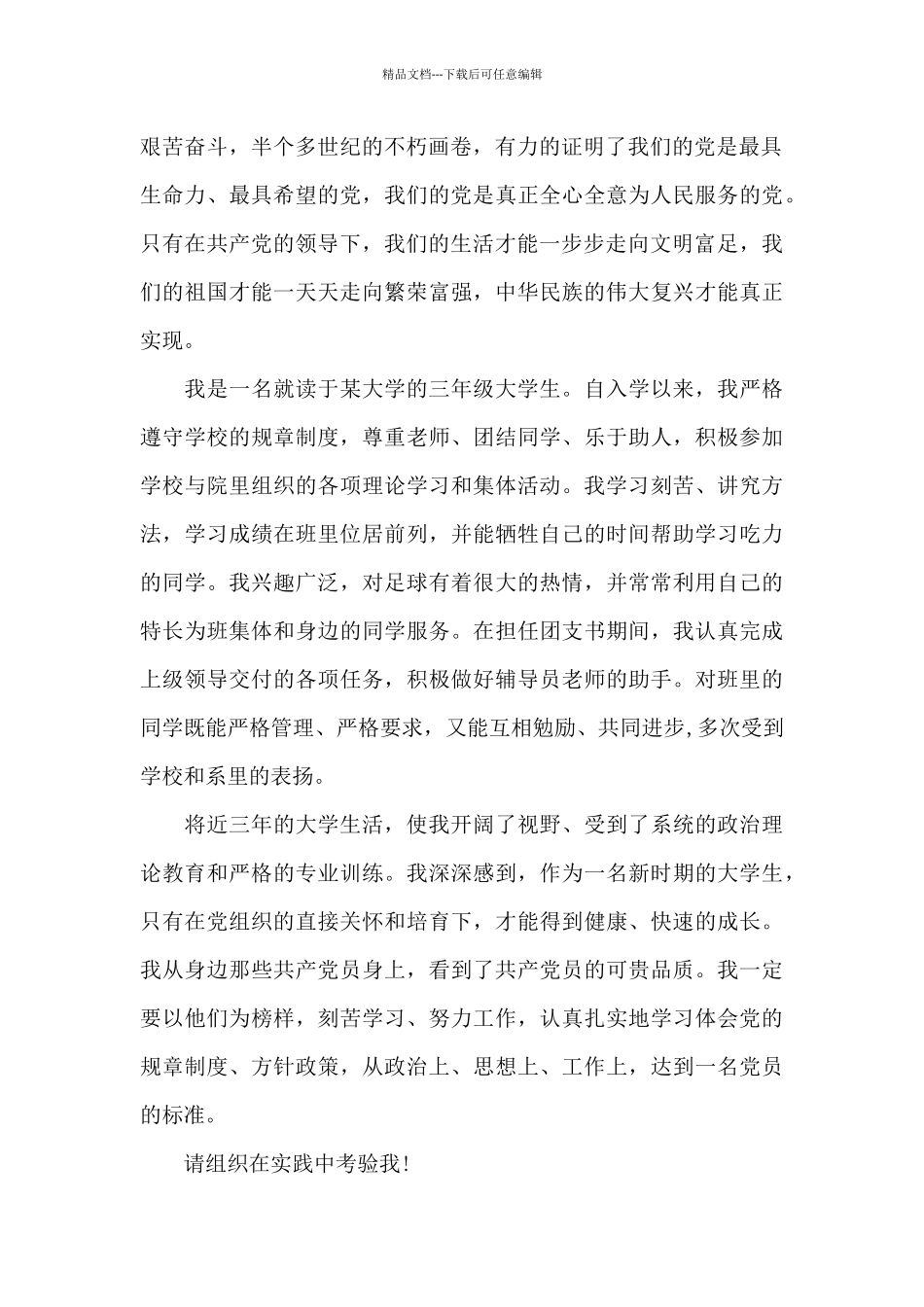 2024年大三学生入党志愿书范文_第2页