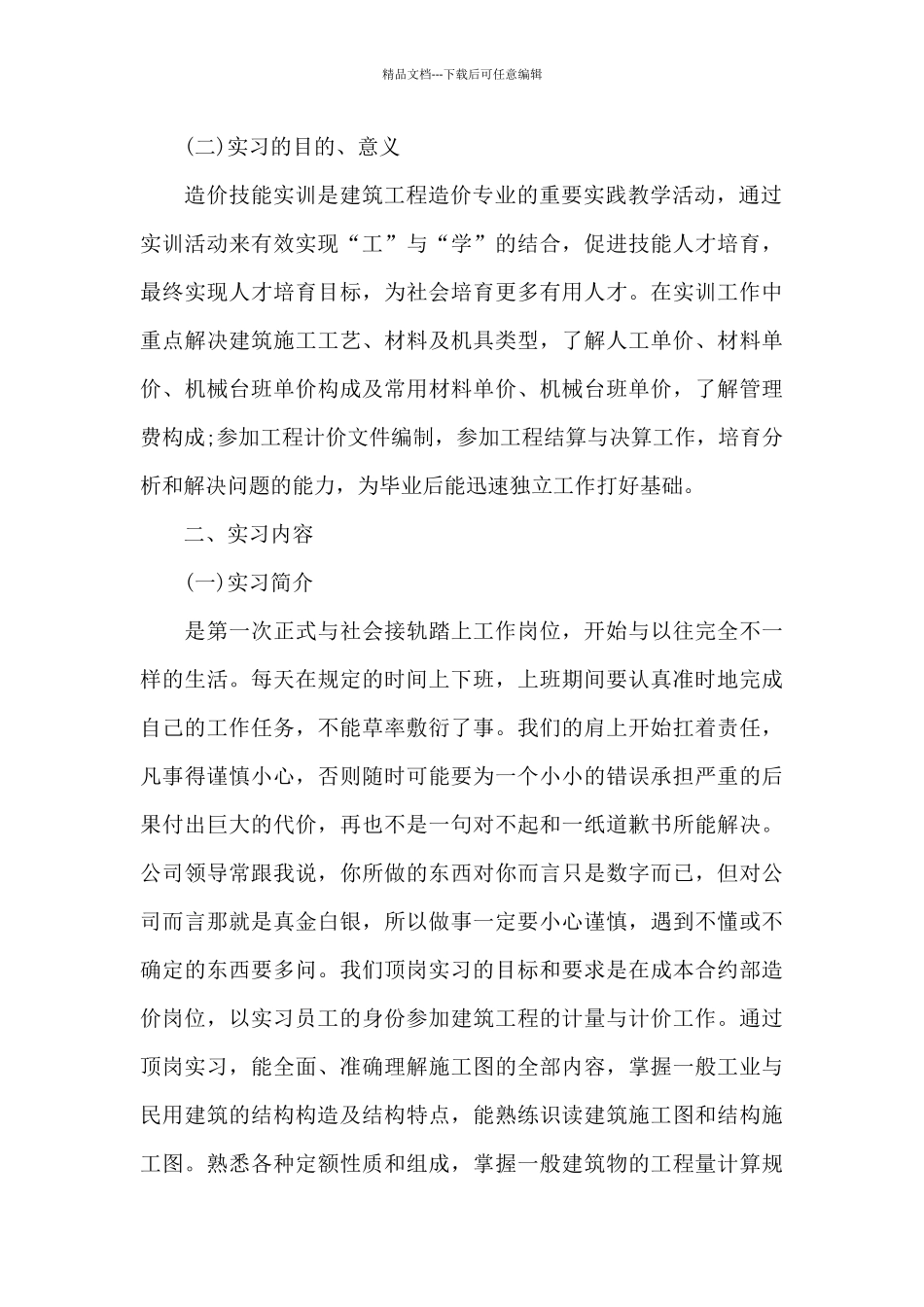 2024年大三学生施工现场毕业实习报告_第2页