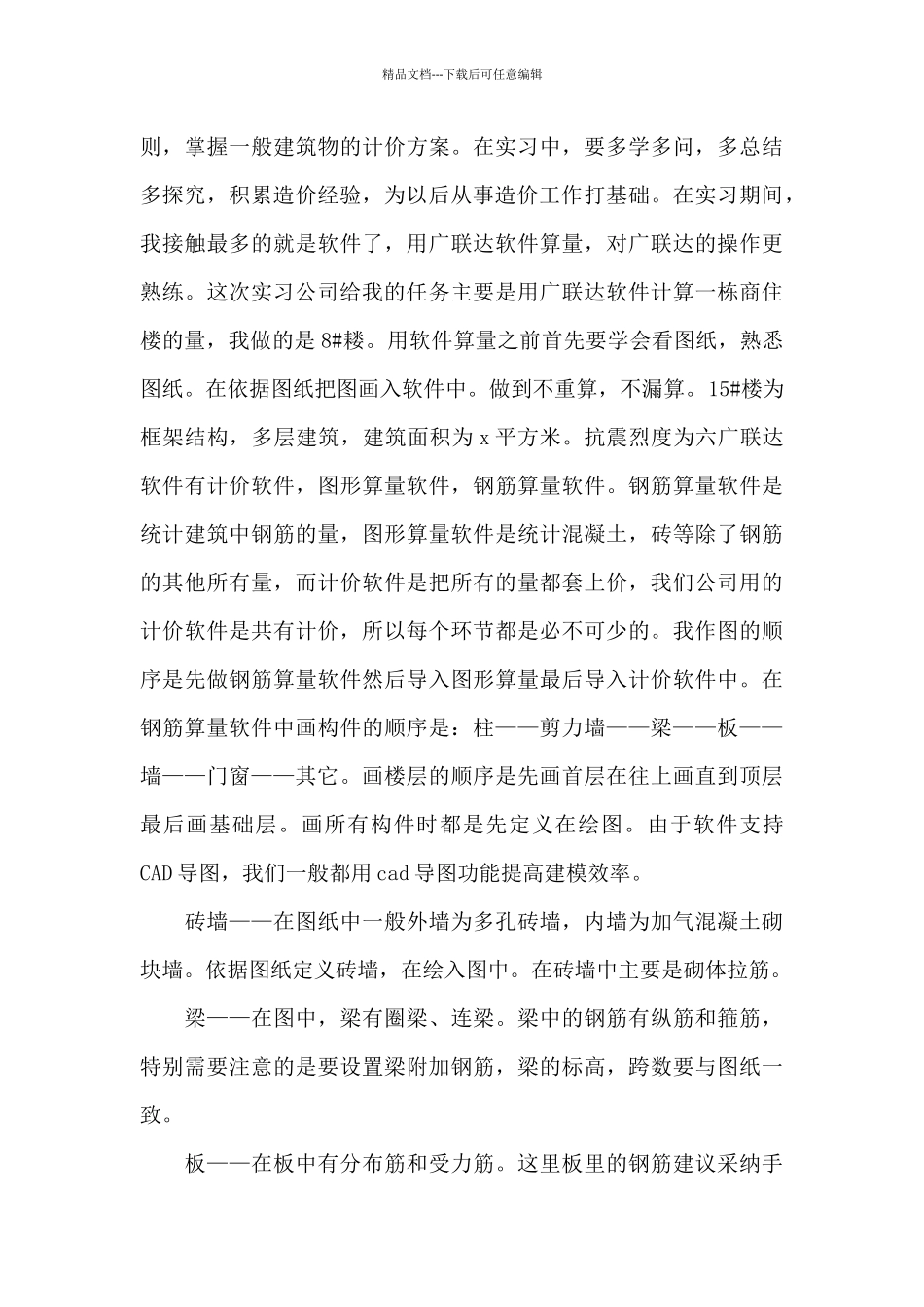 2024年大三学生施工现场毕业实习报告_第3页