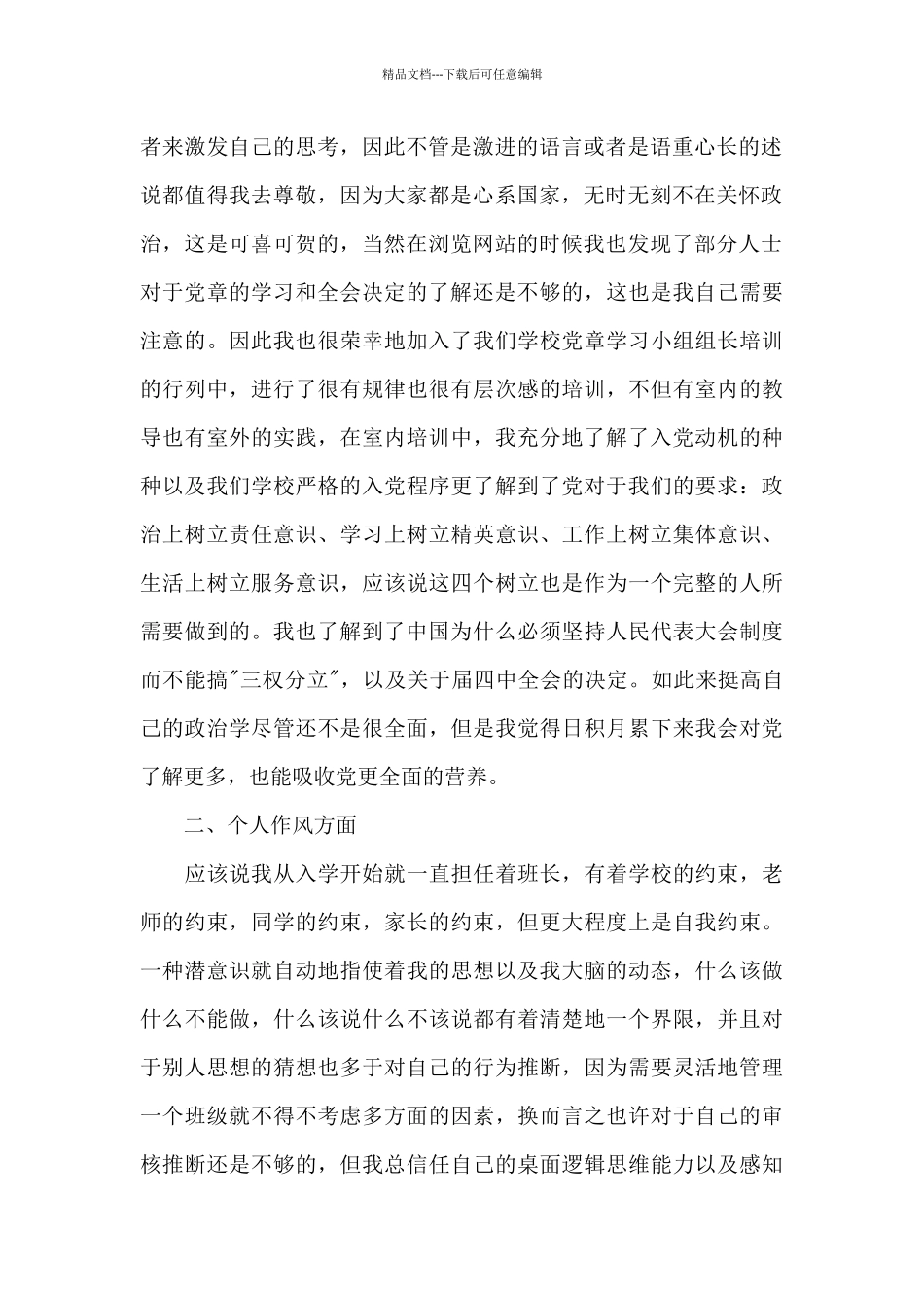 2024年大三学生预备党员转正申请书20XX字_第2页