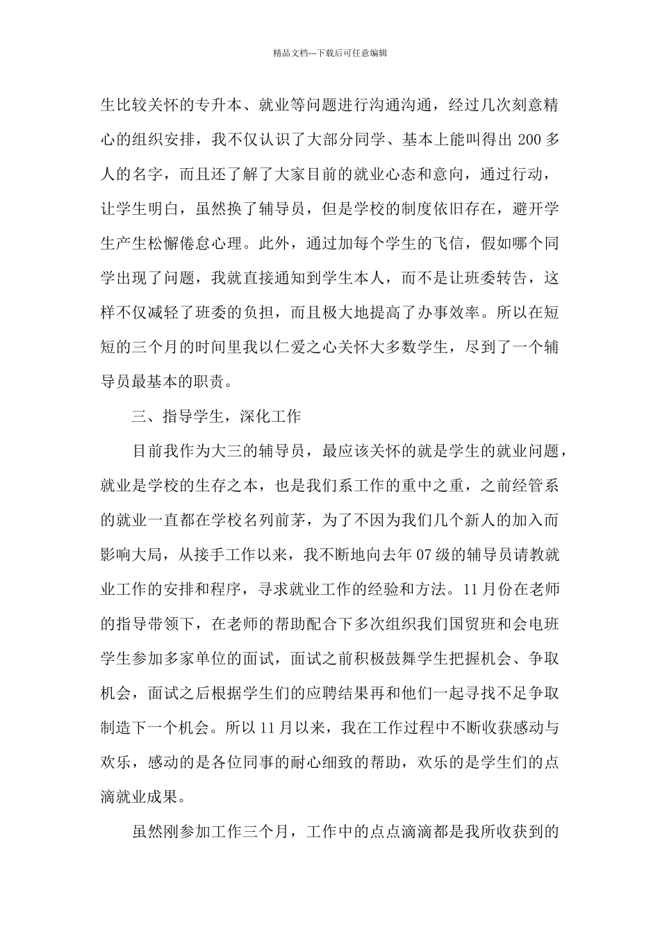 2024年大三辅导员年终述职报告范文_第2页