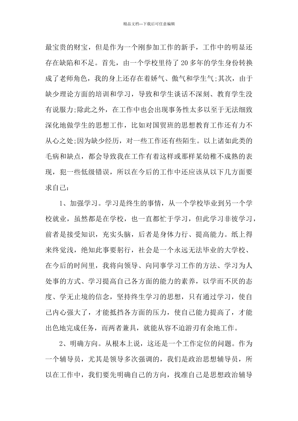 2024年大三辅导员年终述职报告范文_第3页