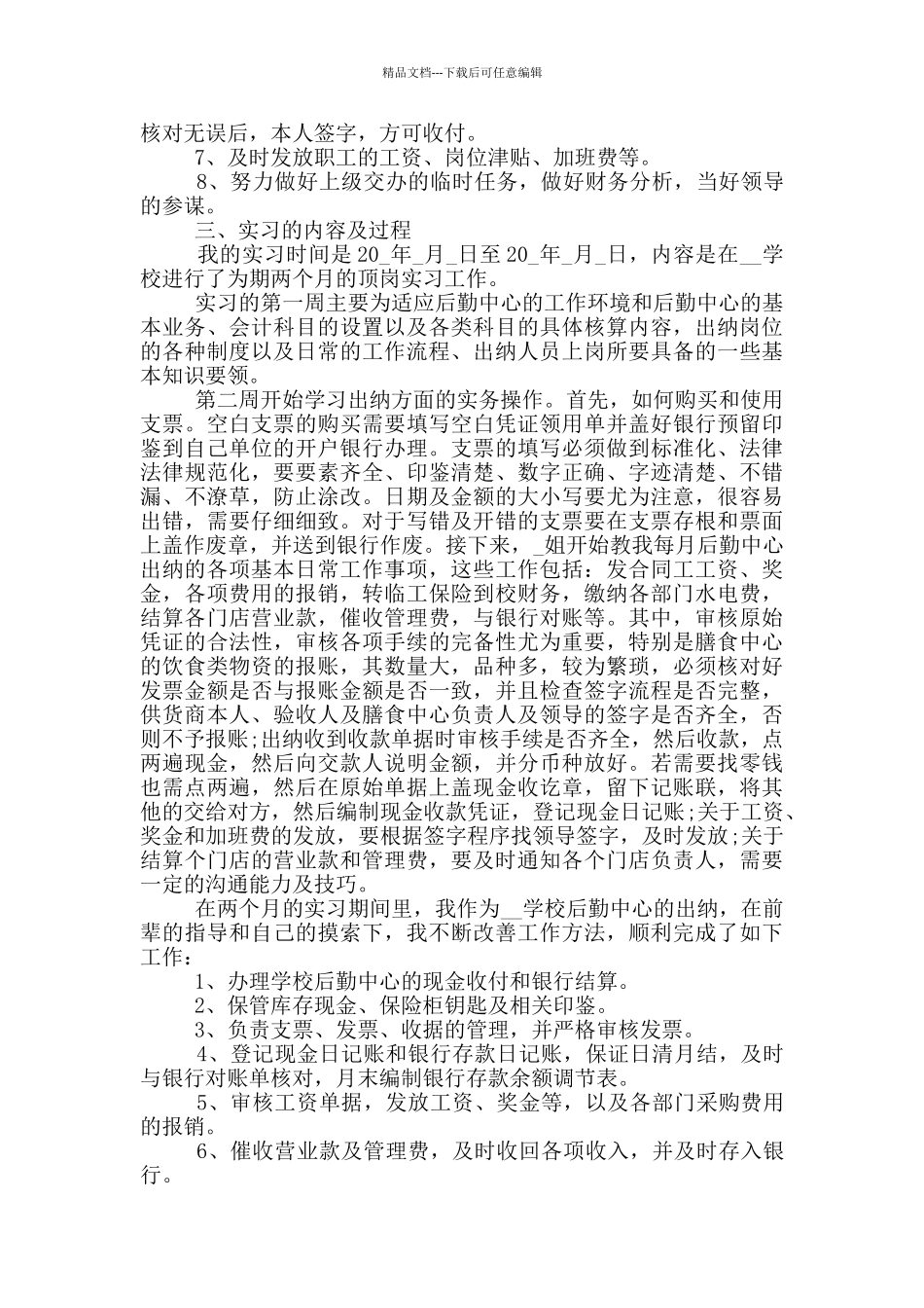 2024年大专学生顶岗实习报告五篇合集_第2页