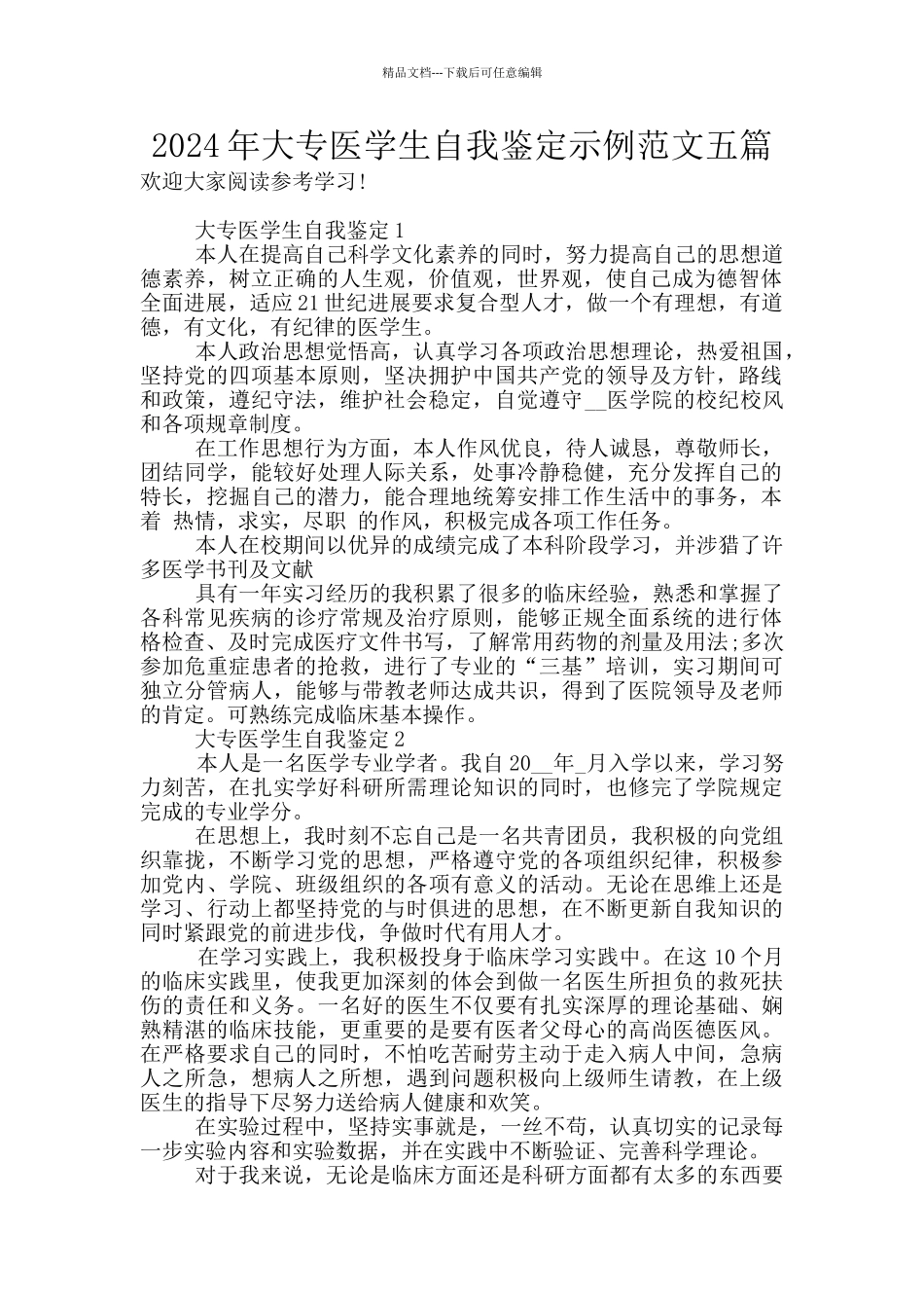 2024年大专医学生自我鉴定示例范文五篇_第1页