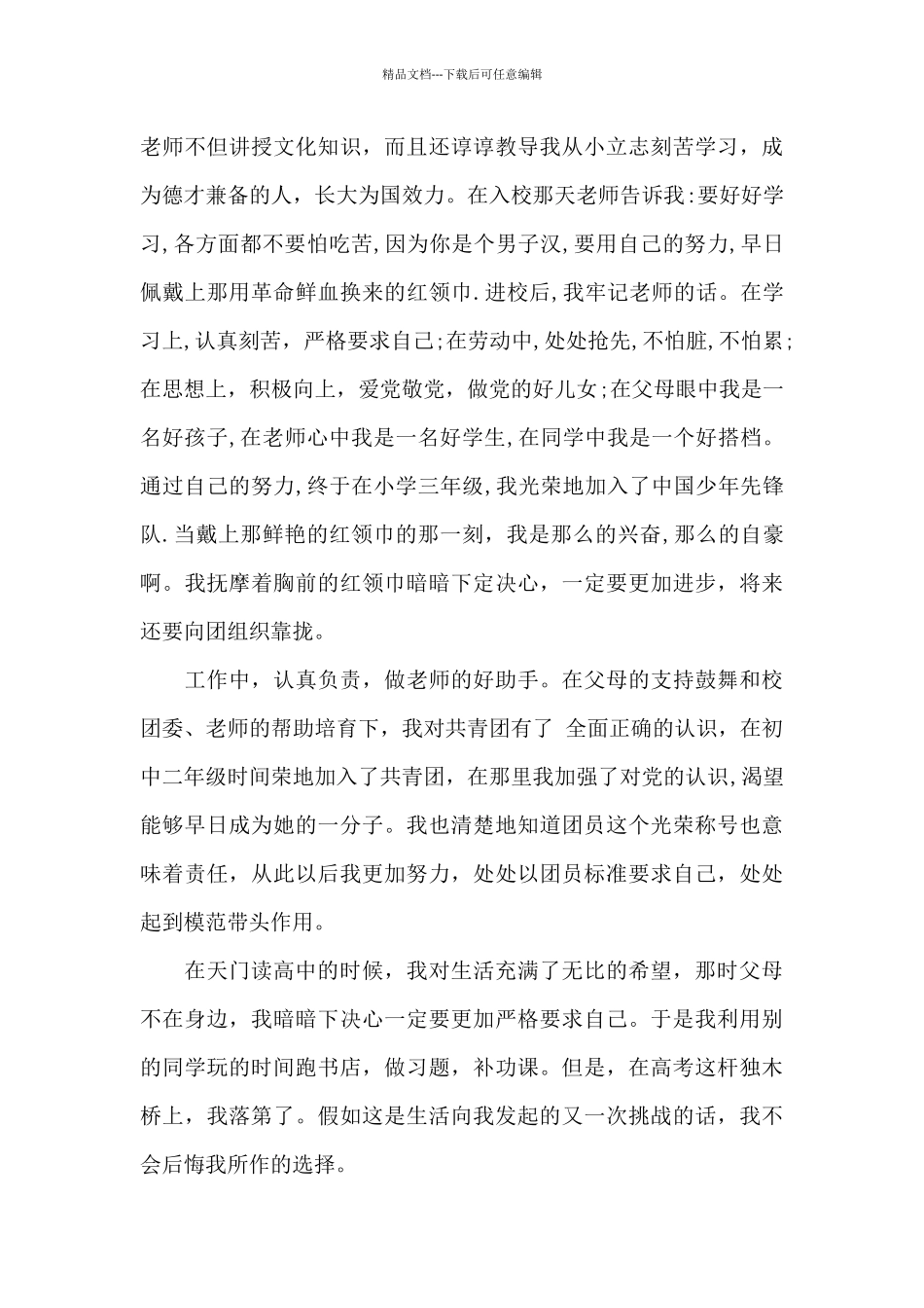 2024年大二学生入党自传_第2页