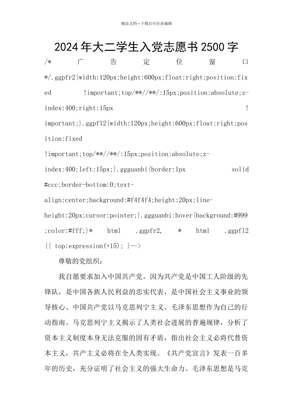 2024年大二学生入党志愿书2500字_第1页