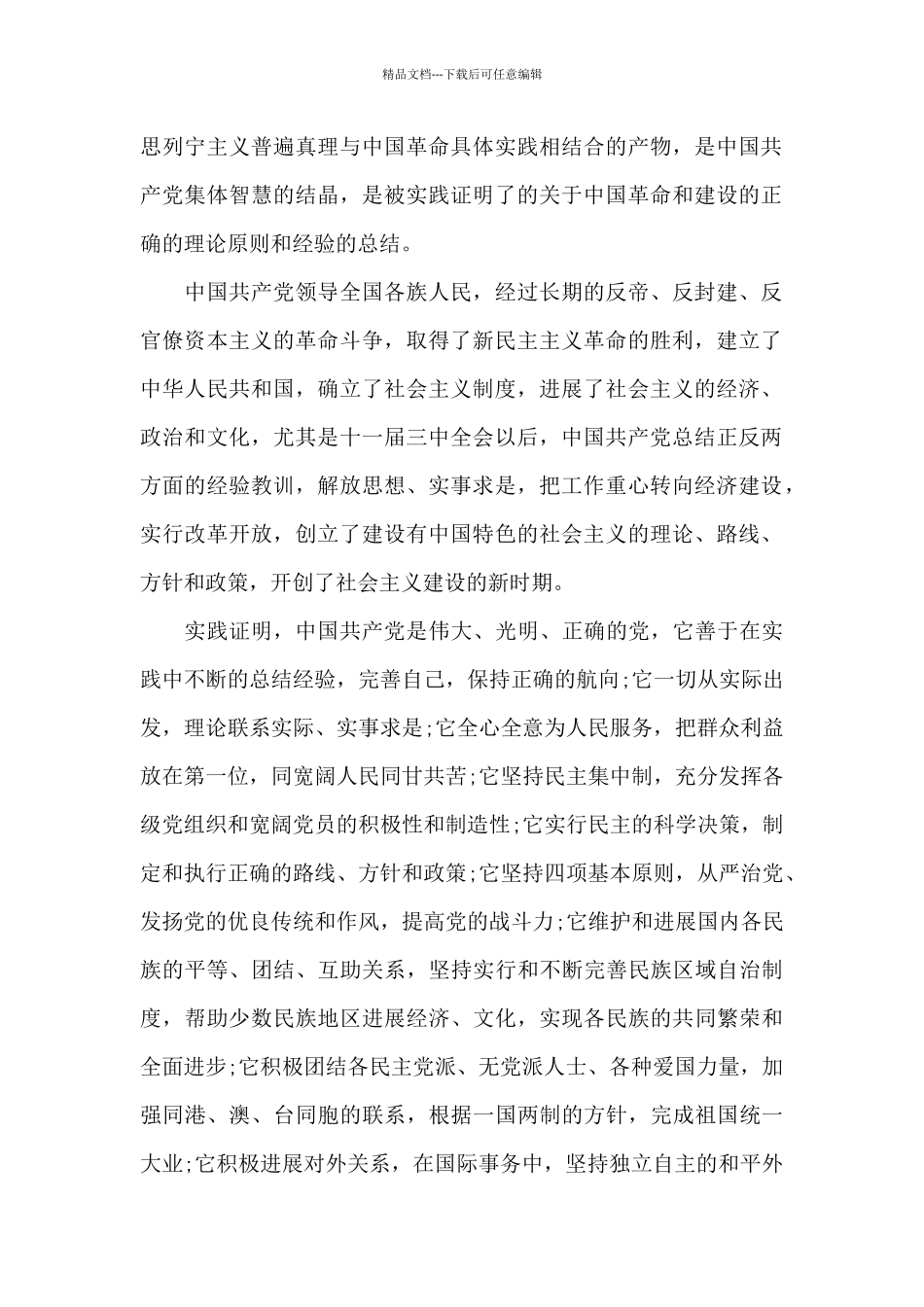 2024年大二学生入党志愿书2500字_第2页