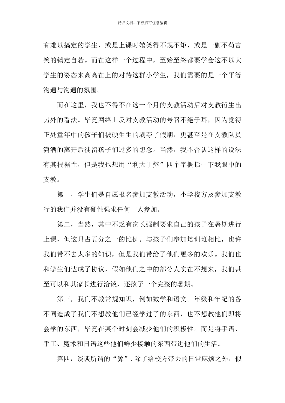 2024年大二学生支教社会实践心得体会_第2页