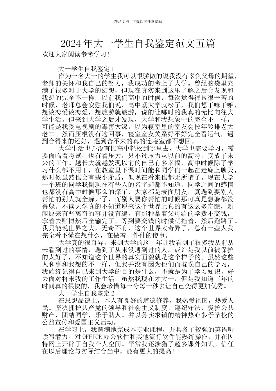 2024年大一学生自我鉴定范文五篇_第1页