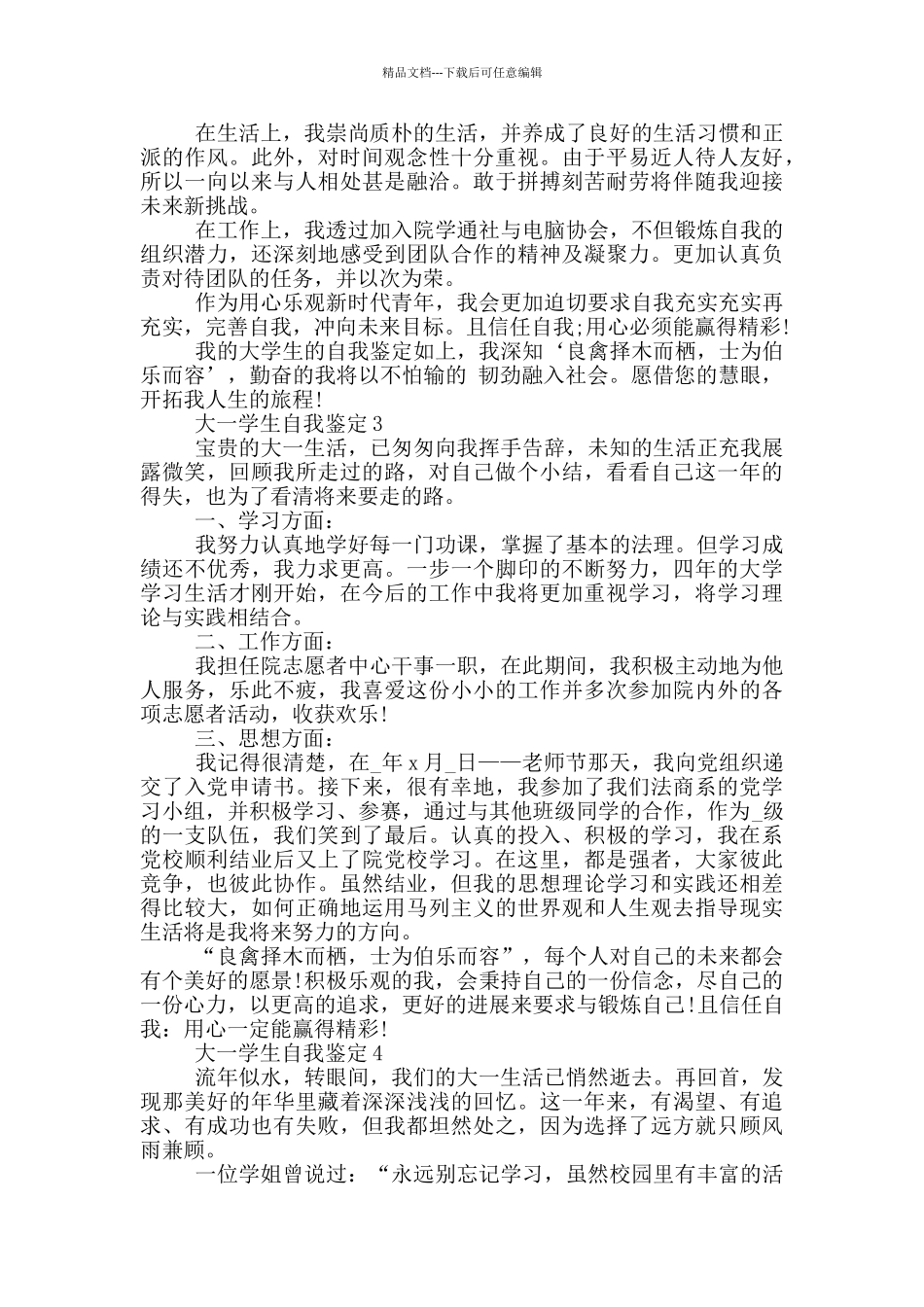 2024年大一学生自我鉴定范文五篇_第2页