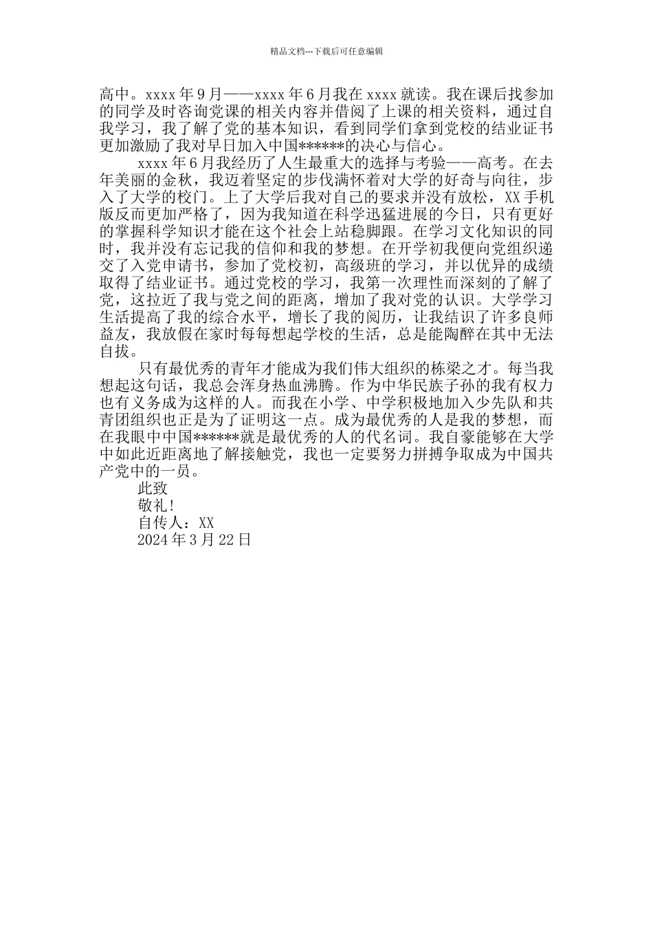 2024年大一新生入党个人自传范文_第2页
