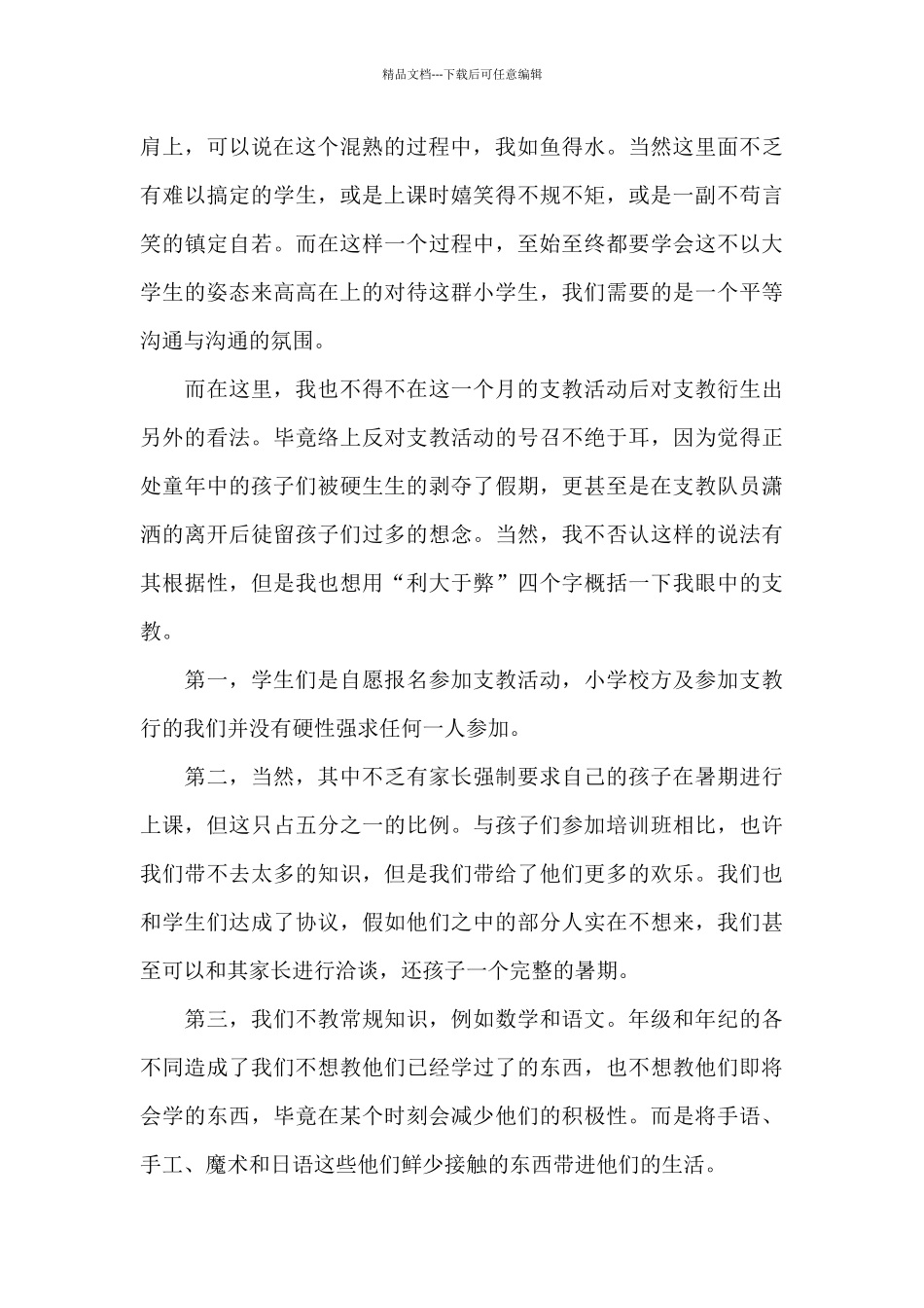 2024年大二学生支教社会实践心得体会范文_第2页