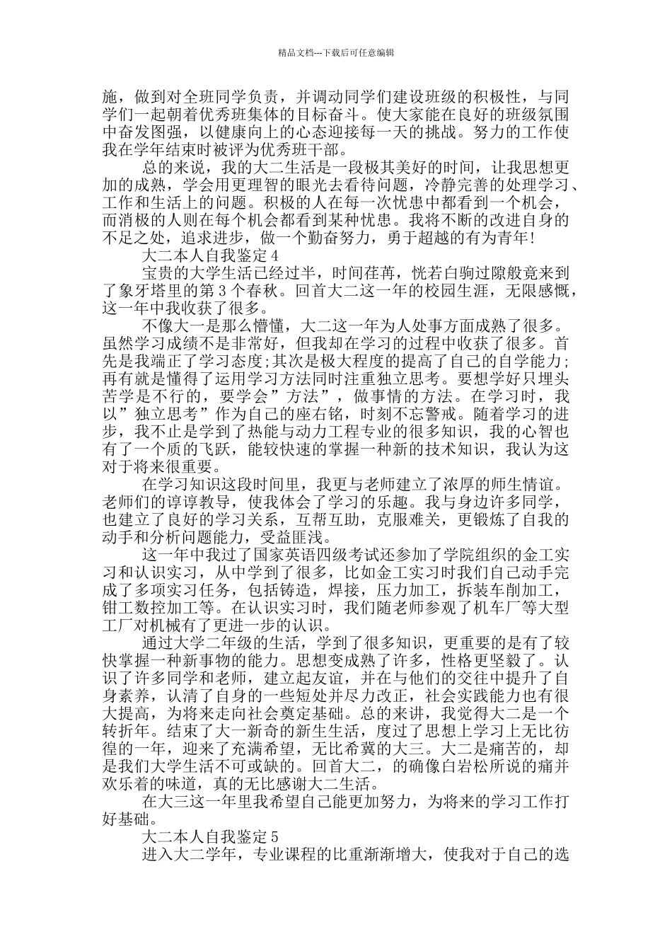 2024年大二本人自我鉴定短文通用五篇_第3页