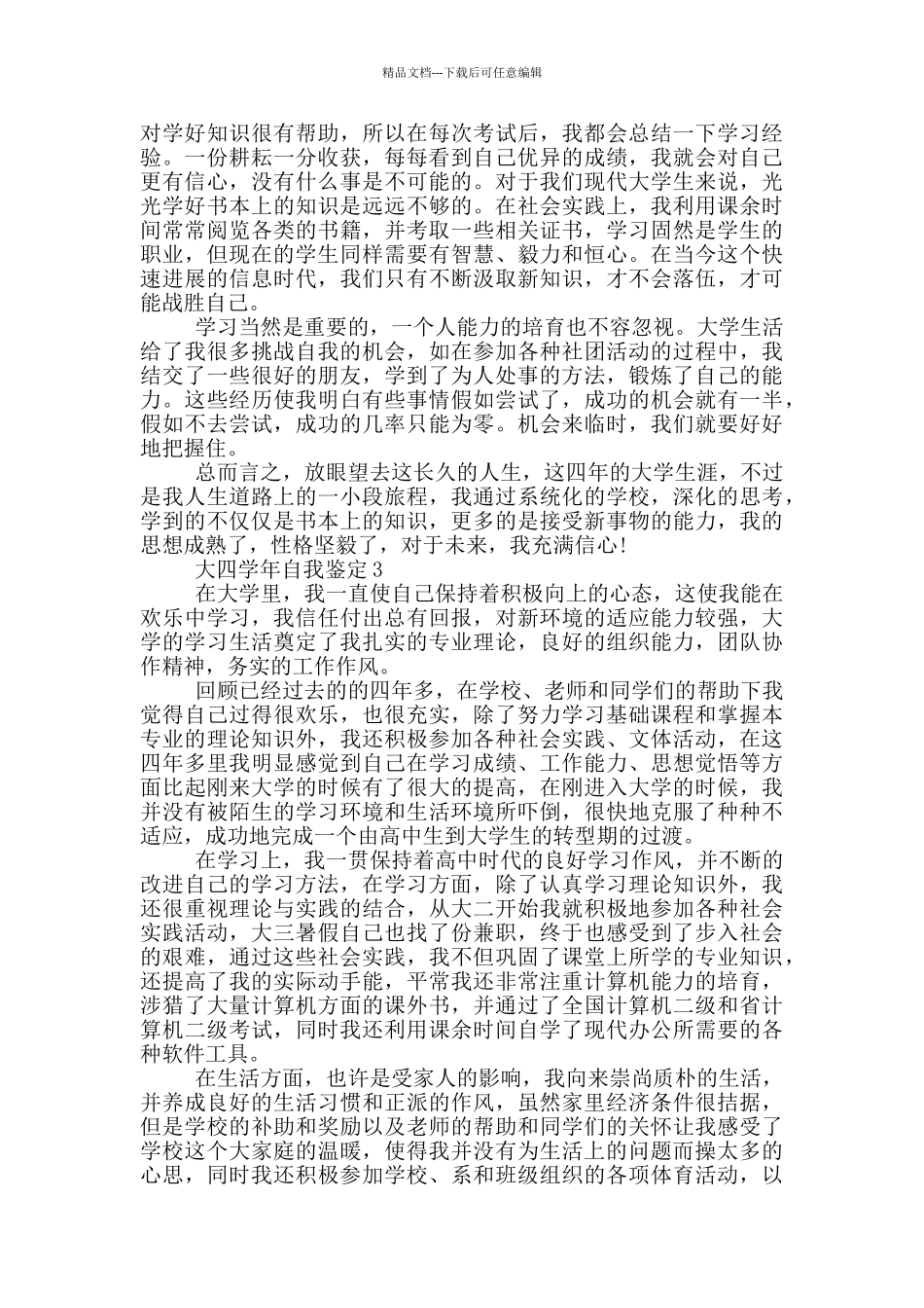 2024年大四学年自我鉴定范文五篇_第2页