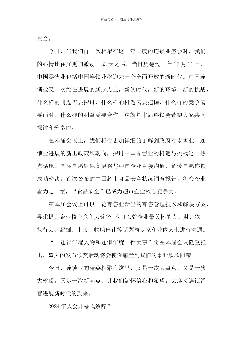 2024年大会开幕式致辞_第2页