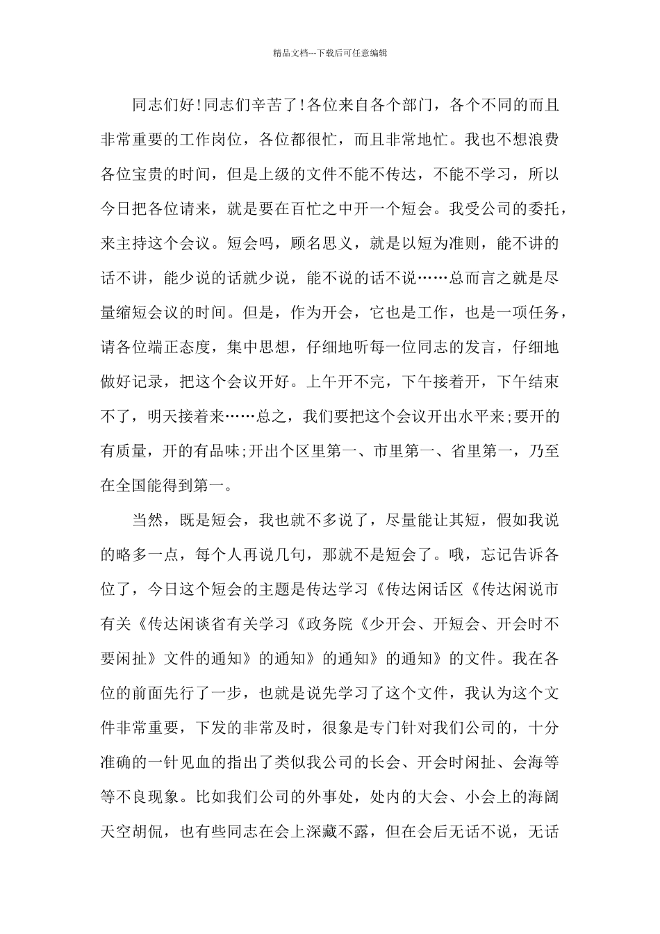 2024年大会开幕式致辞_第3页