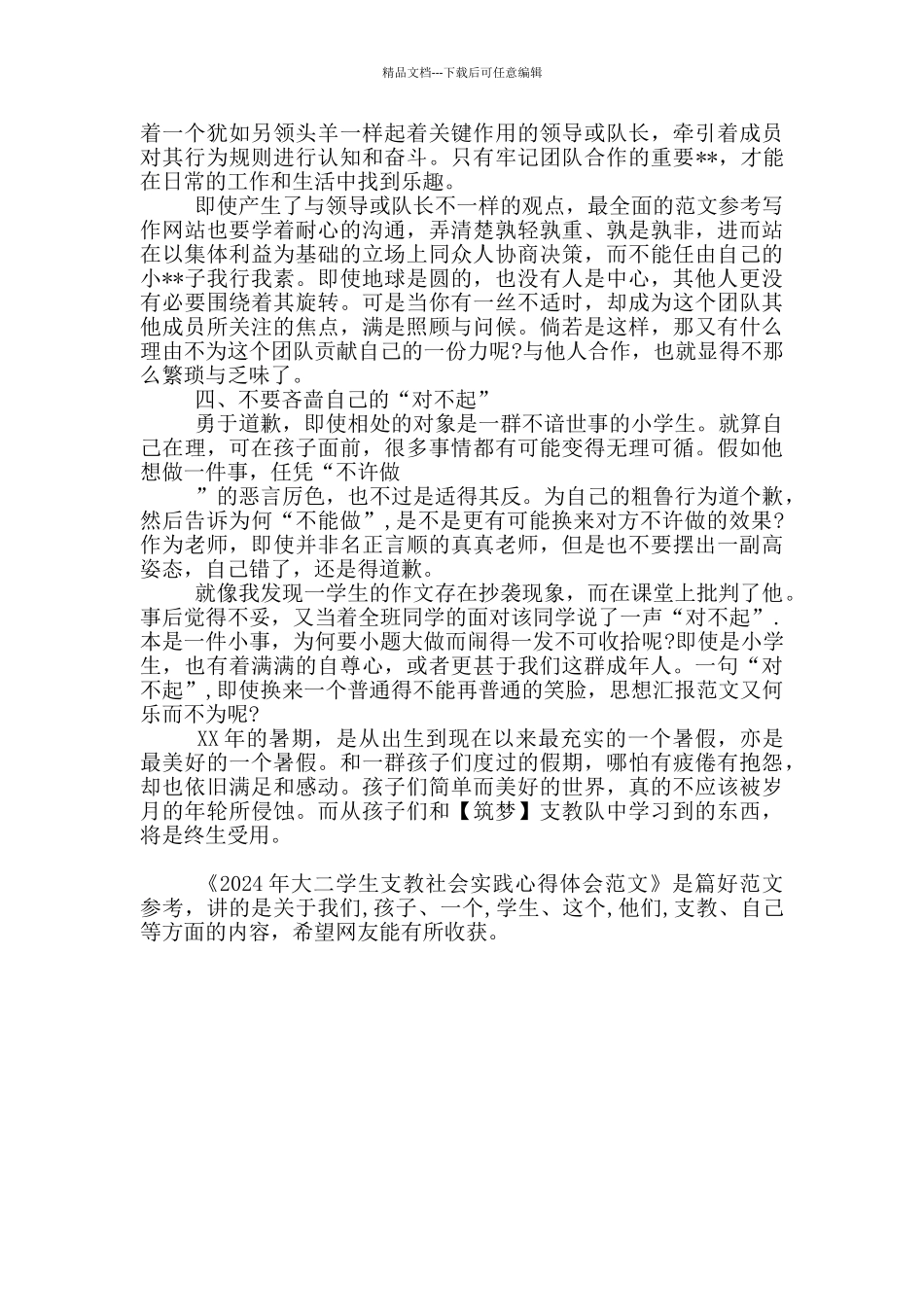 2024年大二学生支教社会实践心得体会范文_第3页