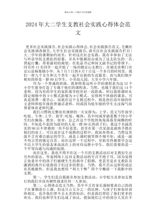 2024年大二学生支教社会实践心得体会范文