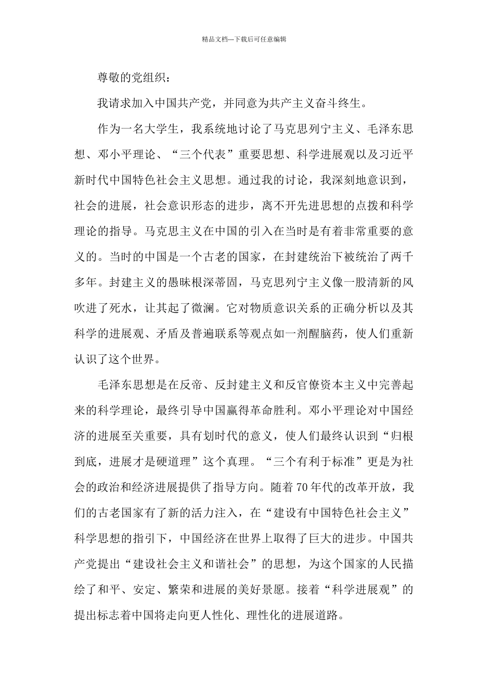 2024年大四学生入党申请书范文三篇_第3页