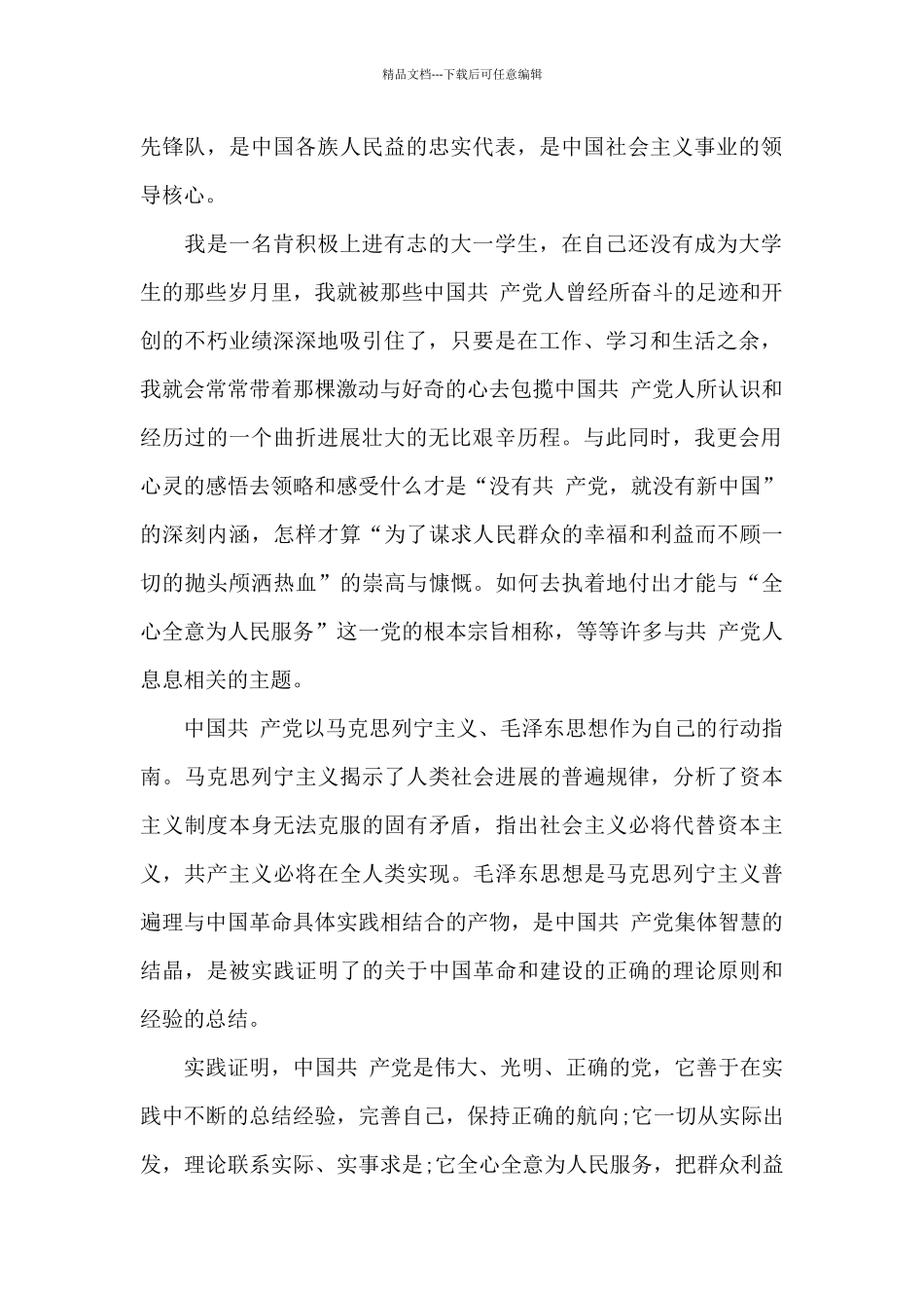 2024年大一新生入党志愿书20XX字_第2页