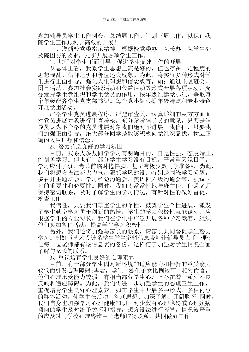 2024年大四新学期教师个人工作计划精选_第2页