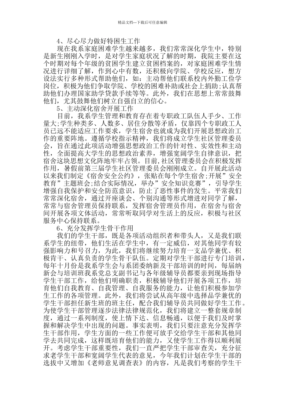 2024年大四新学期教师个人工作计划精选_第3页