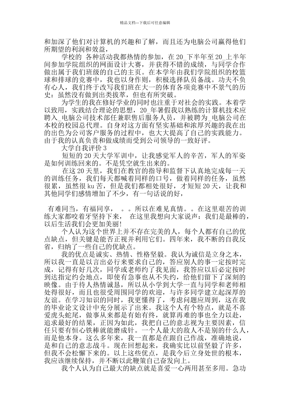 2024年大学550字的自我评价五篇_第2页