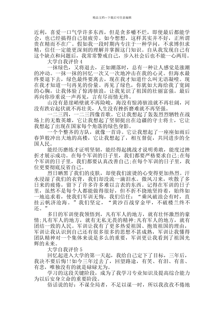 2024年大学550字的自我评价五篇_第3页