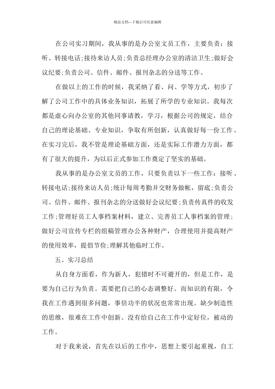 2024年大学专科生暑假实习报告范文5篇_第2页