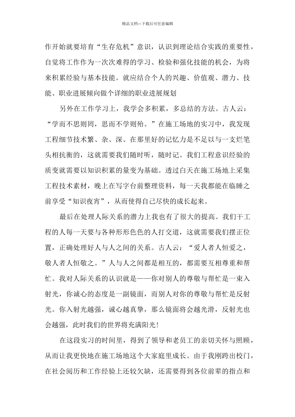 2024年大学专科生暑假实习报告范文5篇_第3页