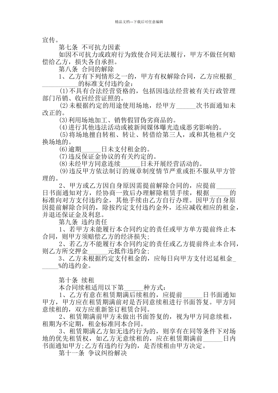 2024年大学场地租赁合同范本_第2页