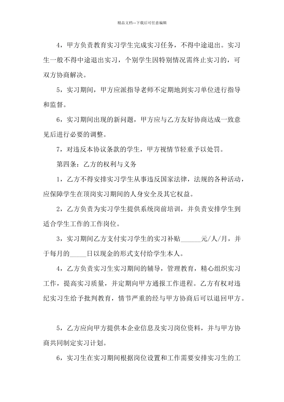 2024年大学合作协议书范本4篇_第2页