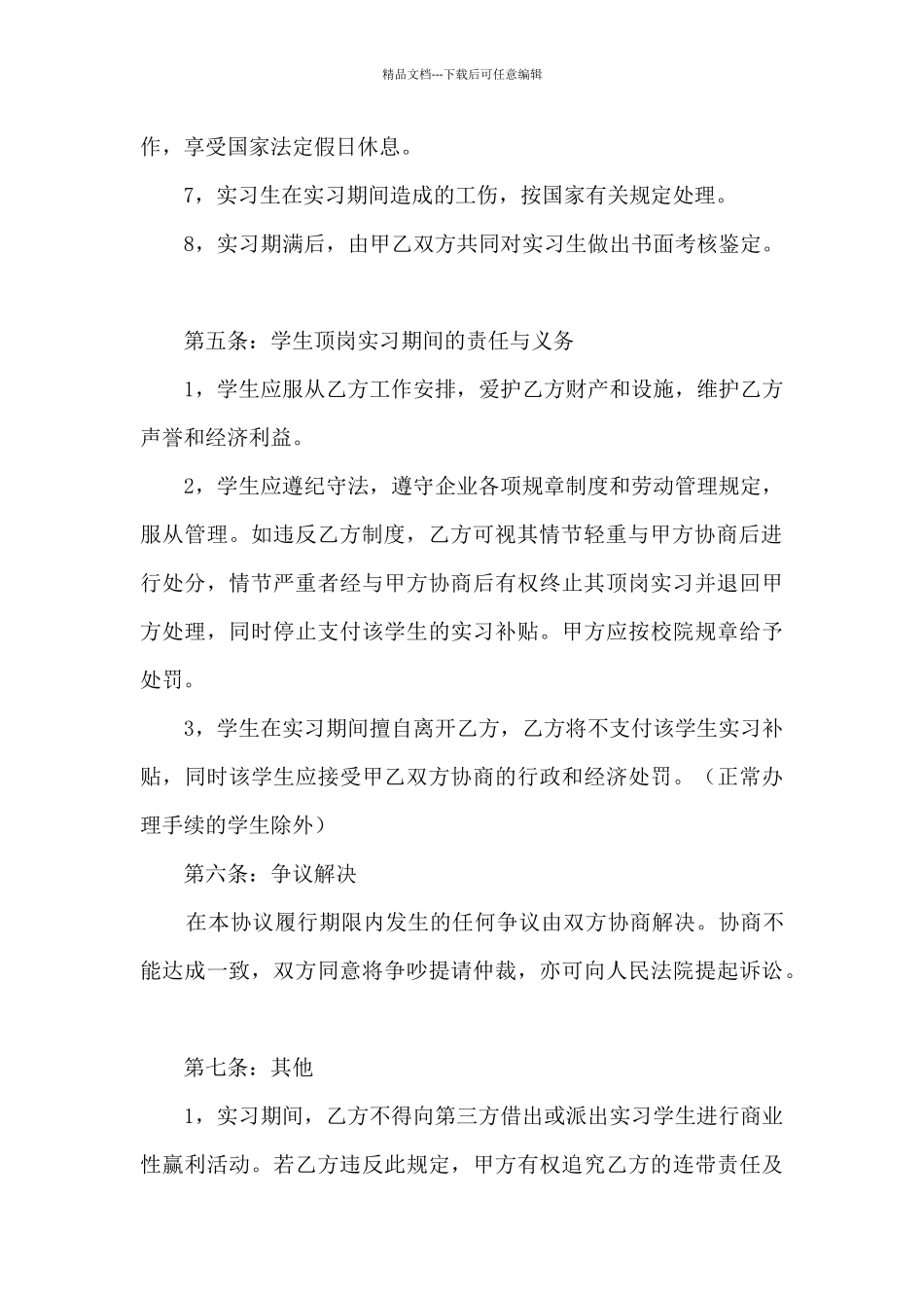 2024年大学合作协议书范本4篇_第3页