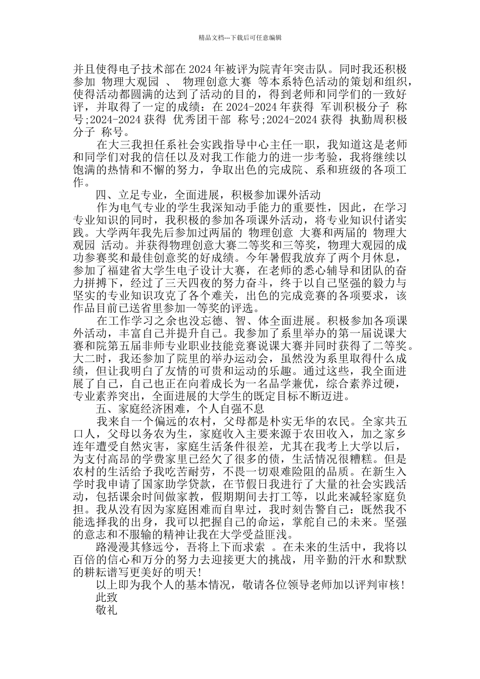 2024年大学奖学金申请书3篇_第2页