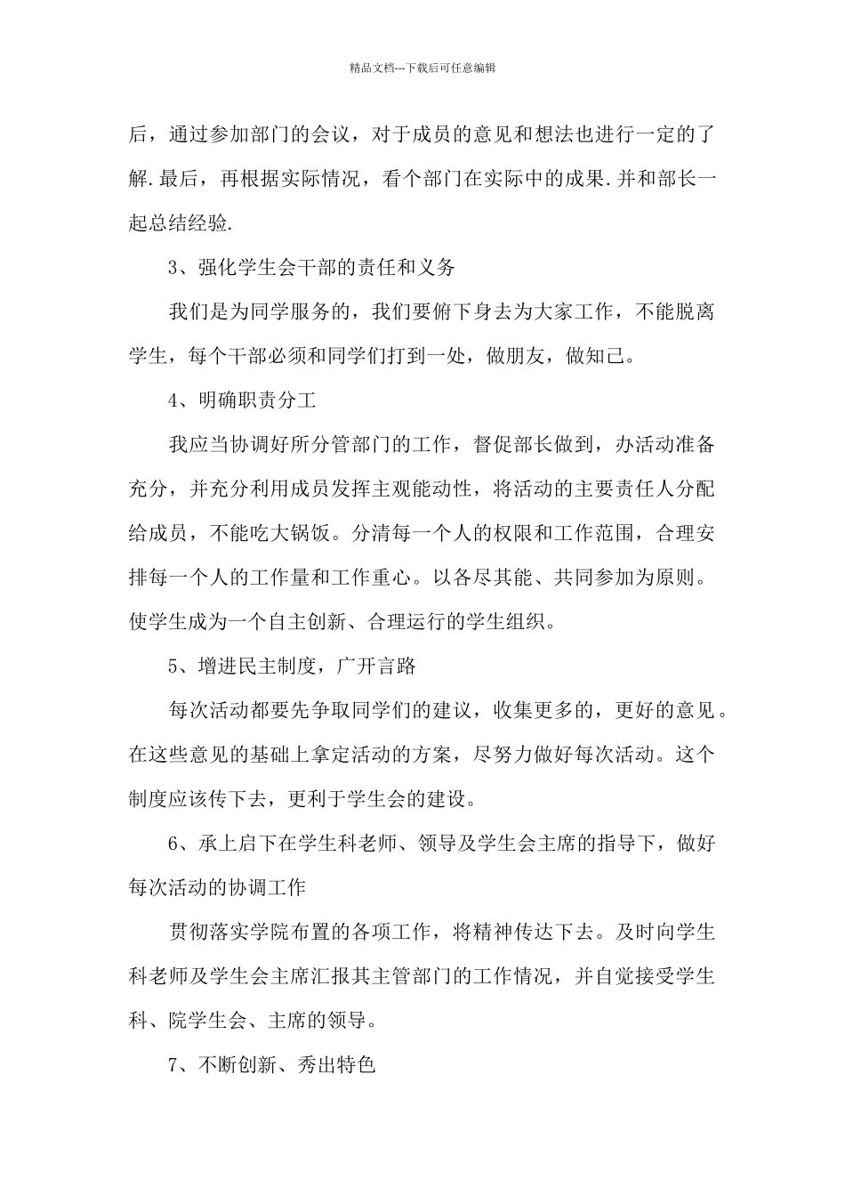 2024年大学学生会副主席个人工作计划合集_第3页