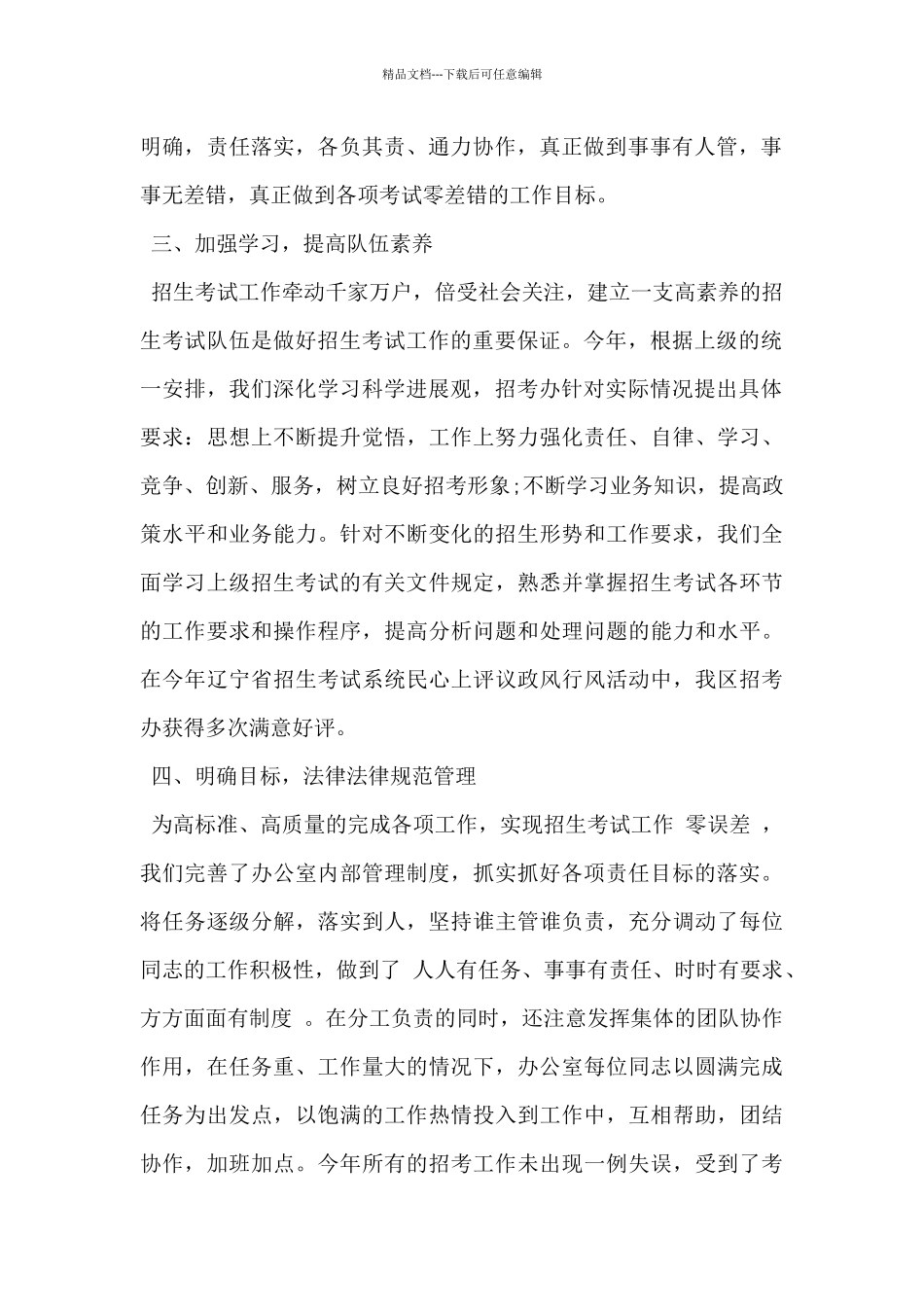 2024年大学招生工作总结范文精选5篇_第2页