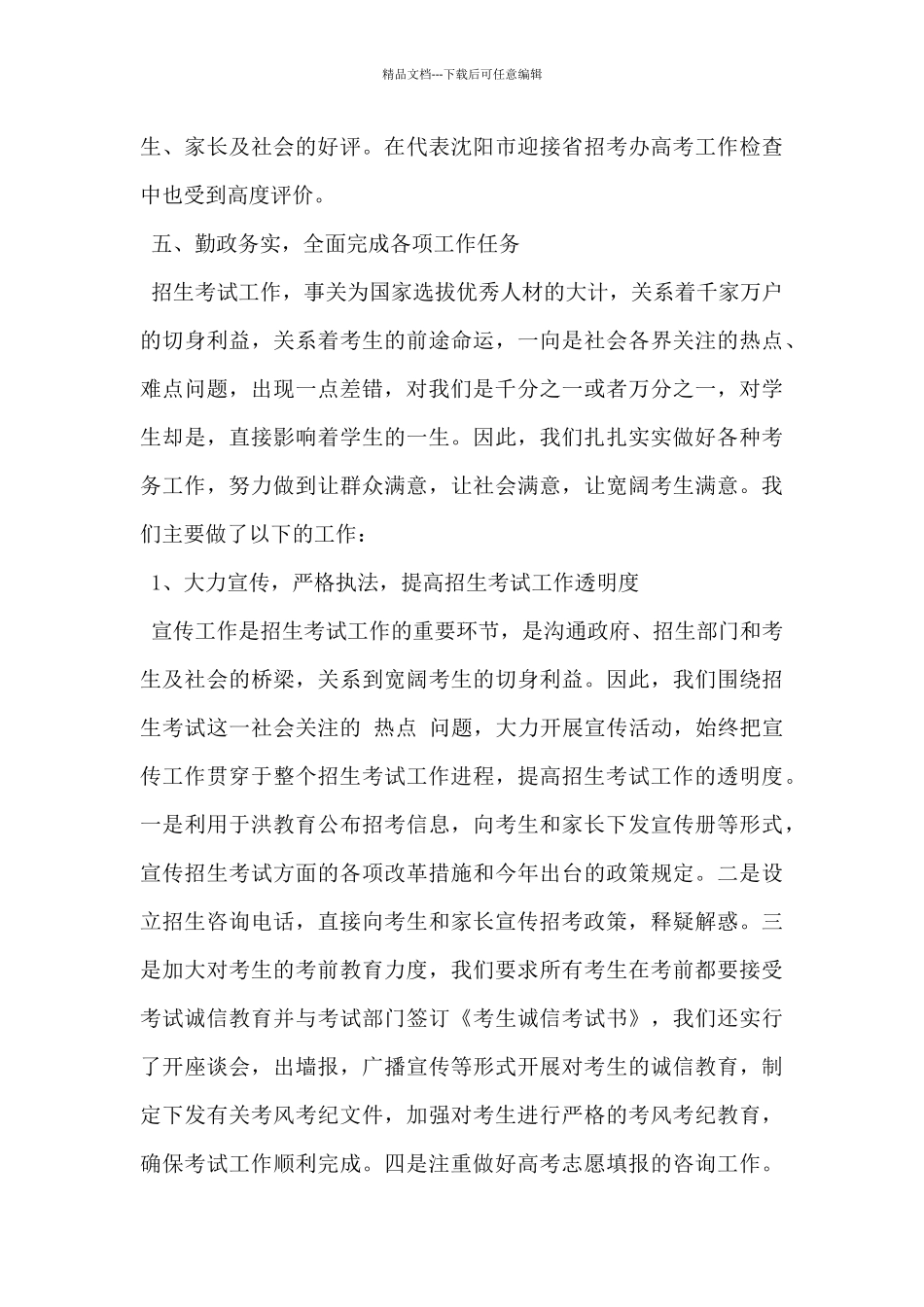 2024年大学招生工作总结范文精选5篇_第3页