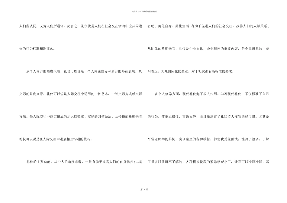 2024年大学实训周实训心得五篇_第2页