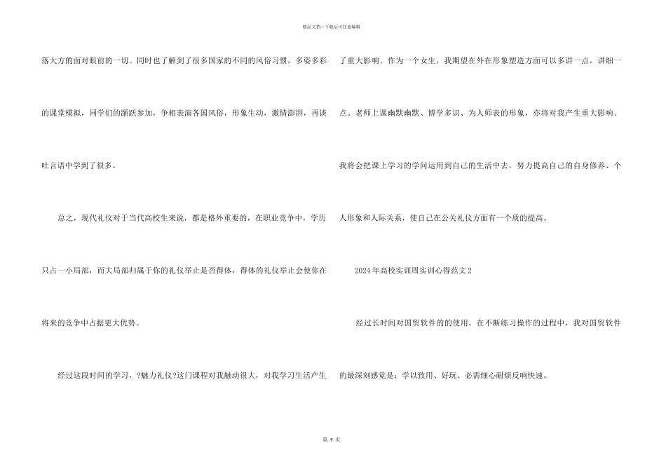 2024年大学实训周实训心得五篇_第3页