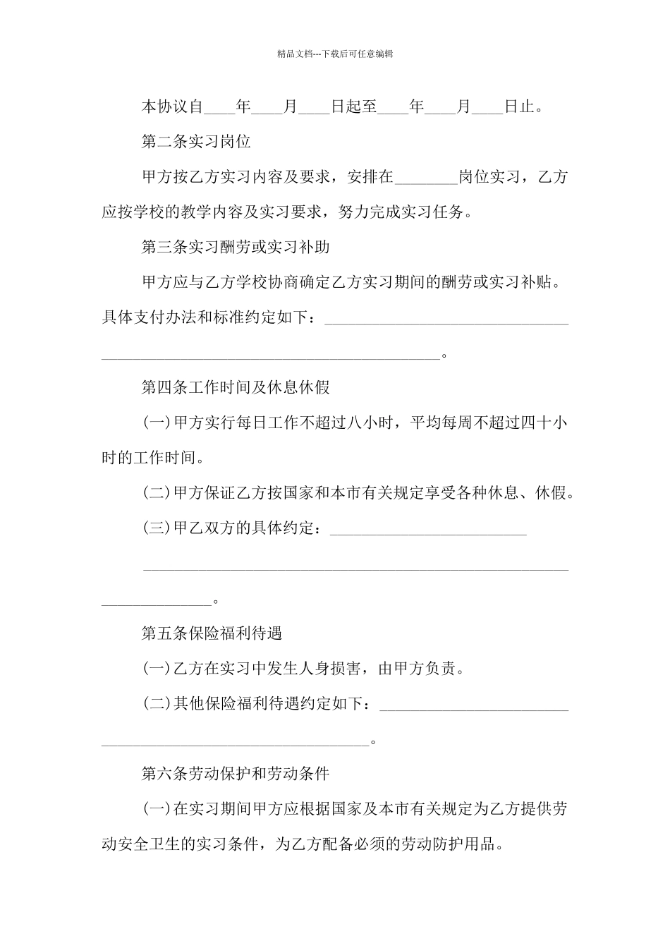 2024年大学实习生劳动合同范本2篇_第2页