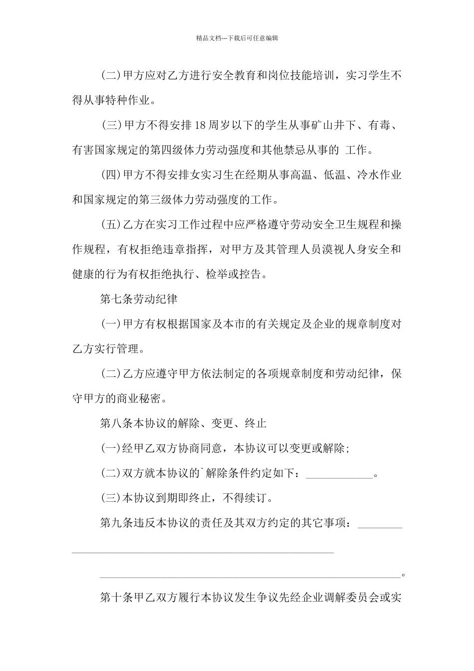 2024年大学实习生劳动合同范本2篇_第3页