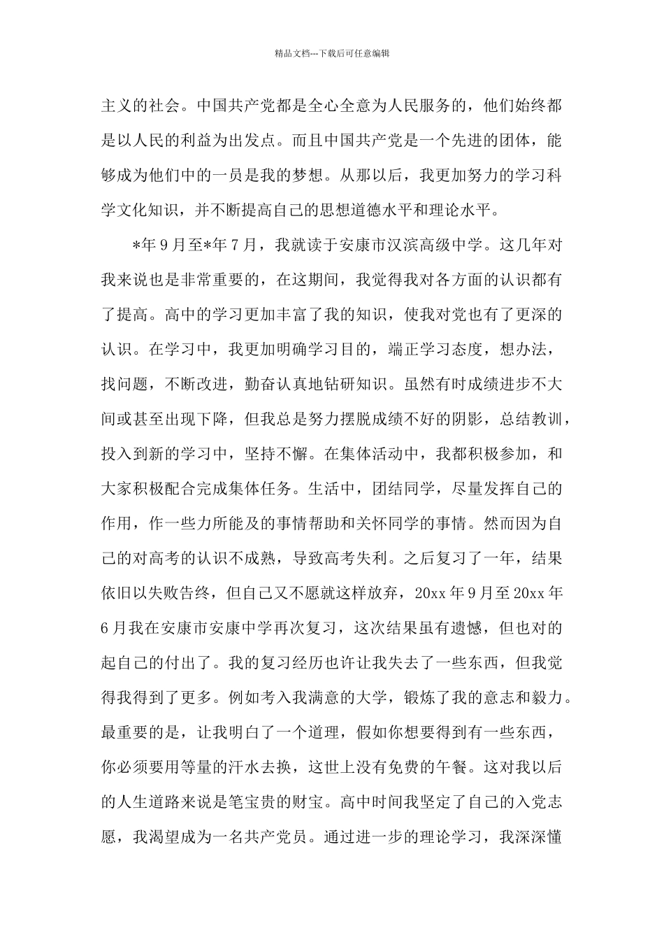 2024年大二学生入党积极分子自传_第2页