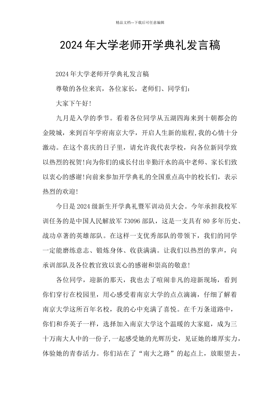 2024年大学教师开学典礼发言稿_第1页