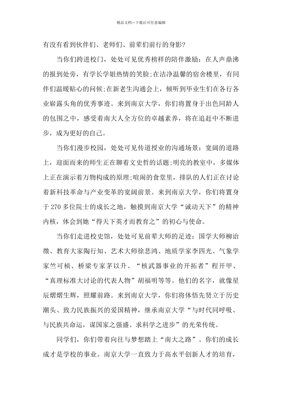 2024年大学教师开学典礼发言稿_第2页