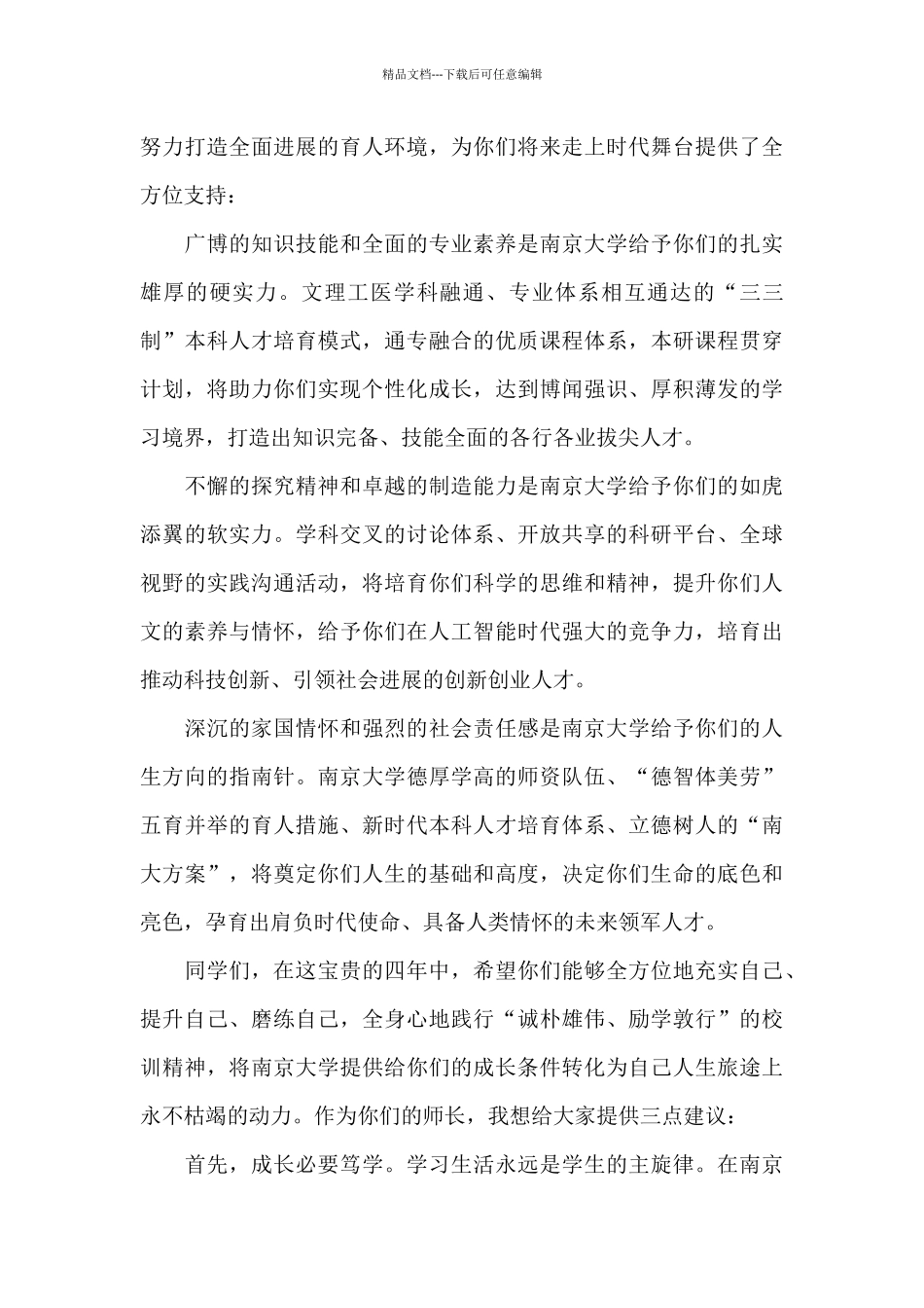 2024年大学教师开学典礼发言稿_第3页