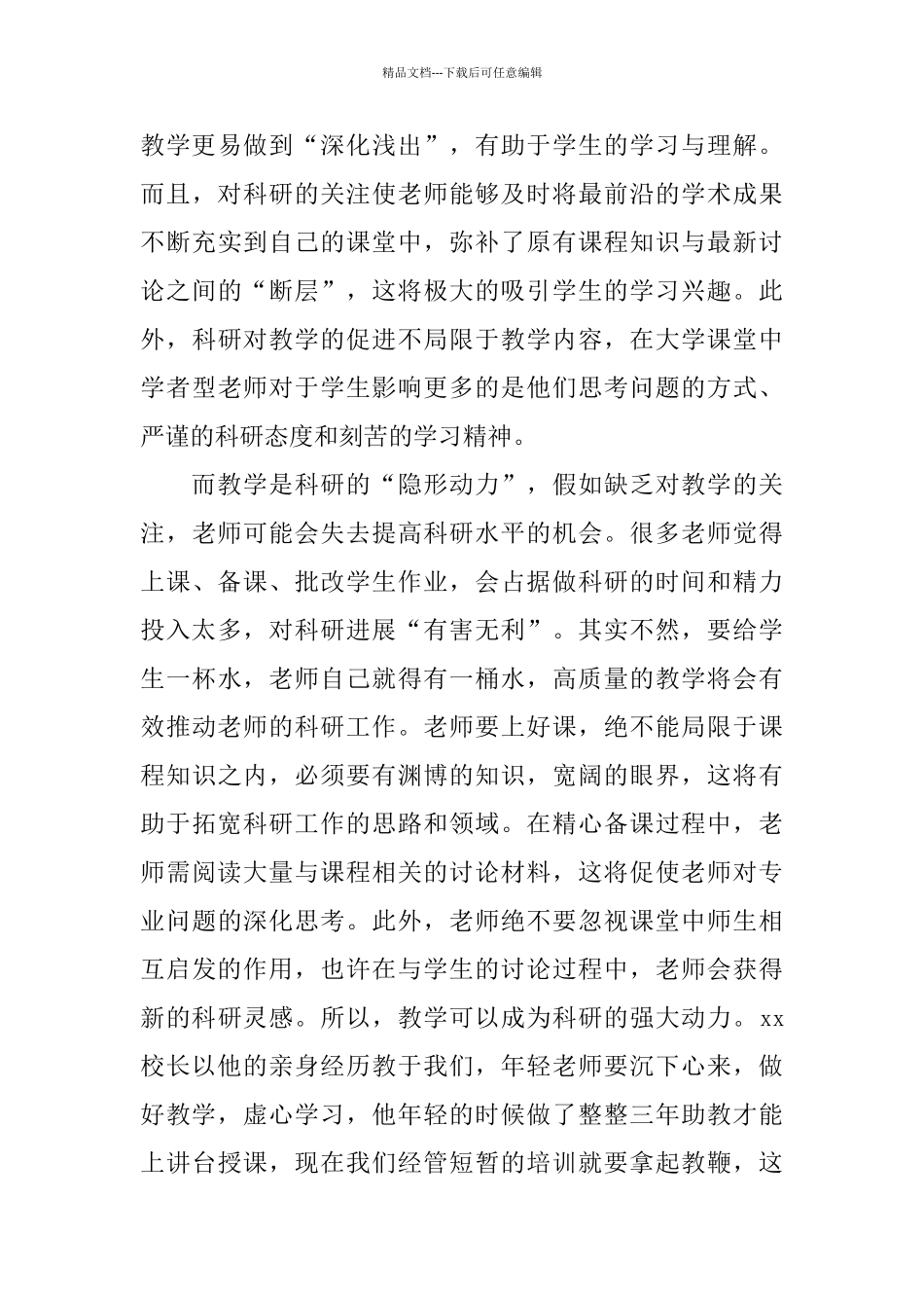 2024年大学教职工入职培训优秀总结_第3页