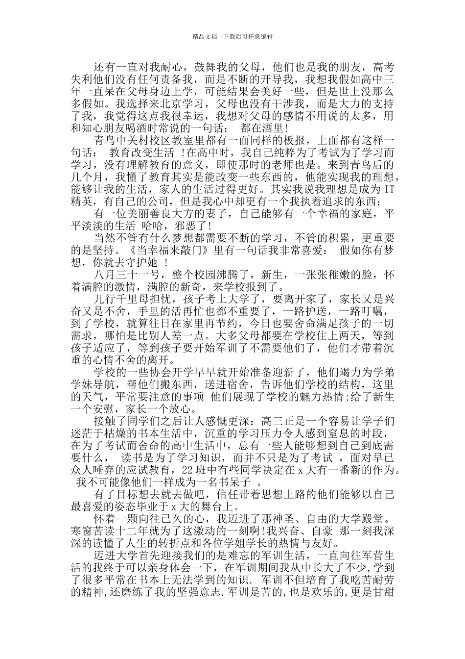 2024年大学新生入学感想3篇_第2页