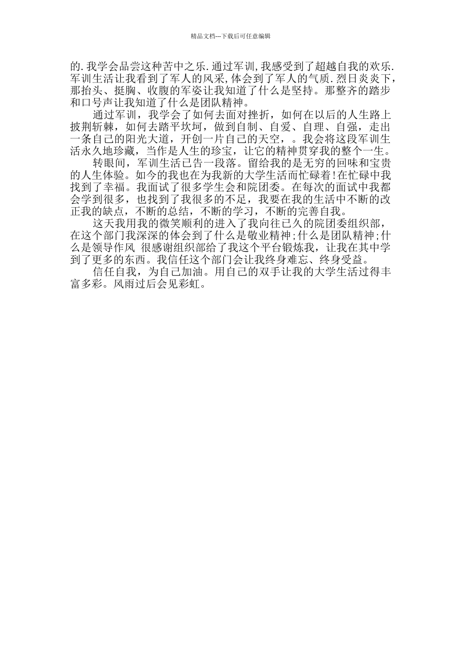 2024年大学新生入学感想3篇_第3页