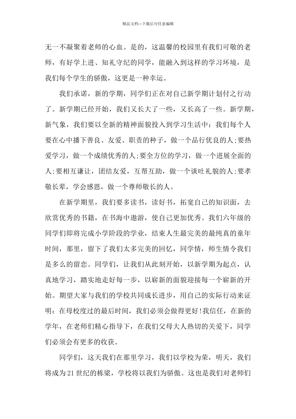 2024年大学新生代表发言稿_第3页