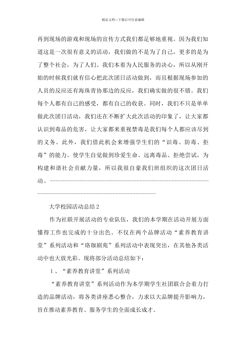 2024年大学校园活动总结1500字五篇_第2页